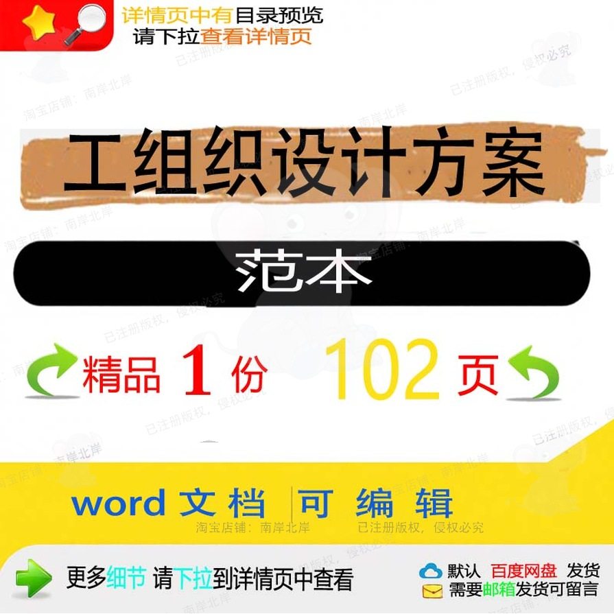 工组织设计方案范本 组织设计方案设计方案可编辑范本文档word参