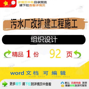 污水厂改扩建工程施工组织设计项目参考范本可编辑word文档模板