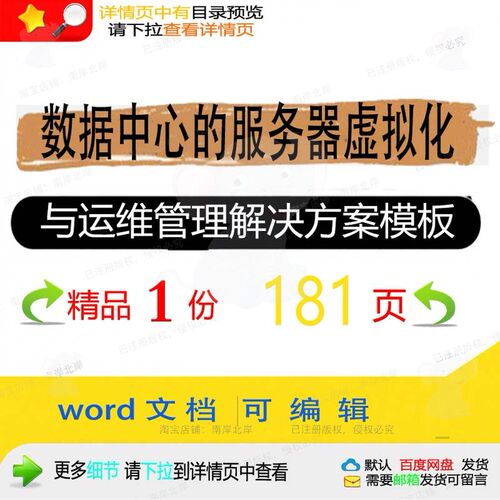 数据中心的服务器虚拟化与运维管理解决方案相关方案方案模板解