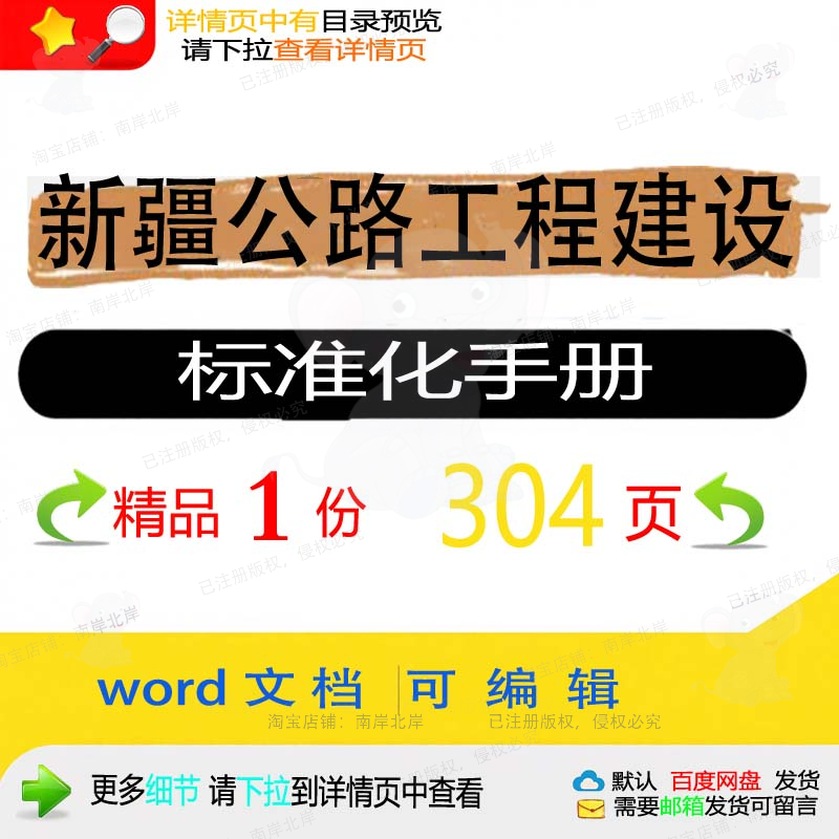 新疆公路工程建设标准化手册相关方案 方案手册工程建设标准化公