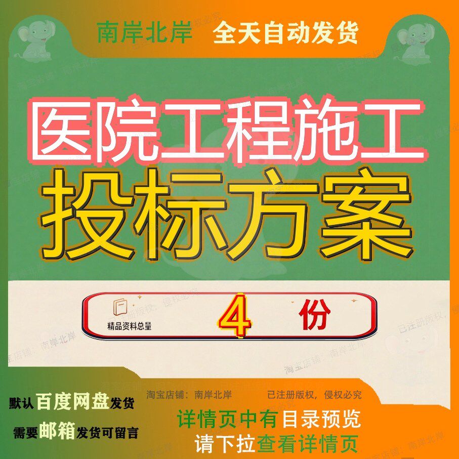 医院工程施工投标方案组织设计放射防护消毒消杀服务网络建设参