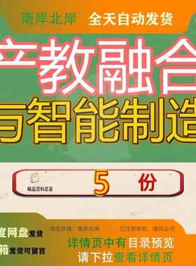 产教融合与智能制造人才培养创新视域下平台重构推动模式教学参