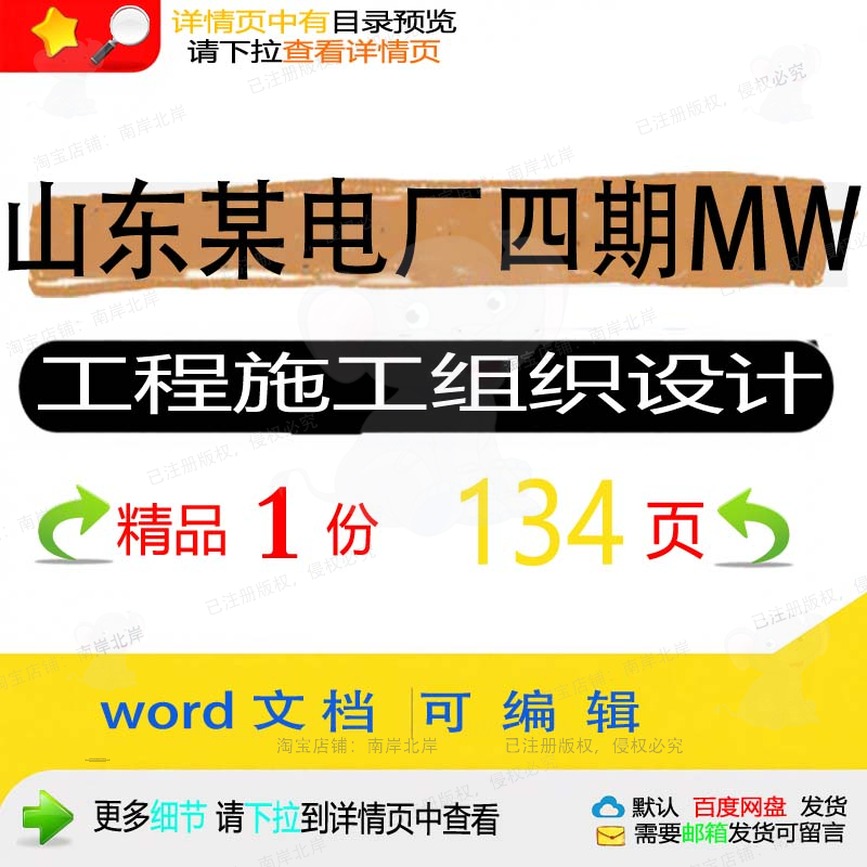 四期设计施工电厂工程山东工程施工设计方案2×1000MW组织某组织
