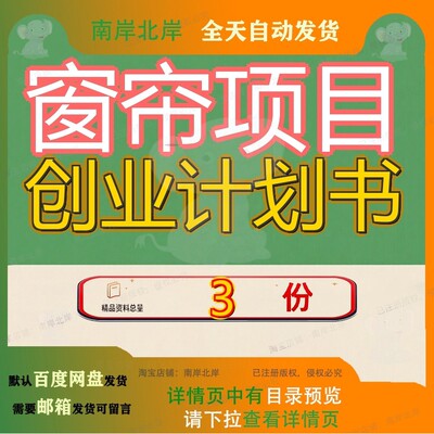 窗帘项目创业计划书电动生产商范文参考制造建议书商业动窗精品