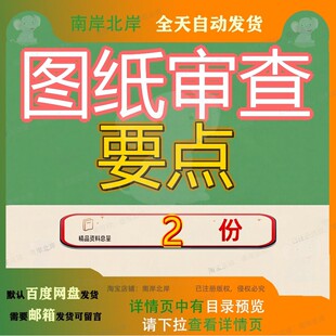 建筑结构设备专业图纸会审审查要点及注意事项 结构图纸审查要点