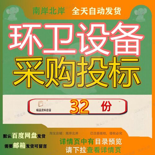 环卫设备采购投标方案标方技术服务城区建筑垃圾处理资源再利用