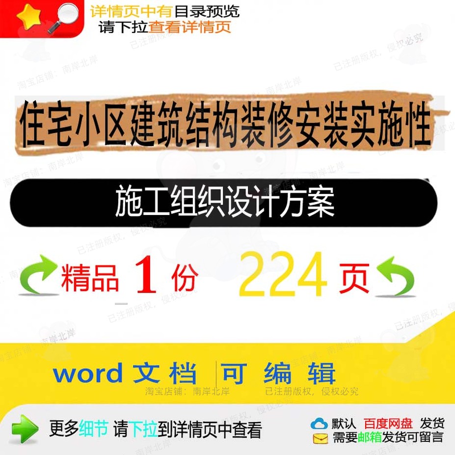 住宅小区建筑结构装修安装实施性施工组织设施工设计方案组织计