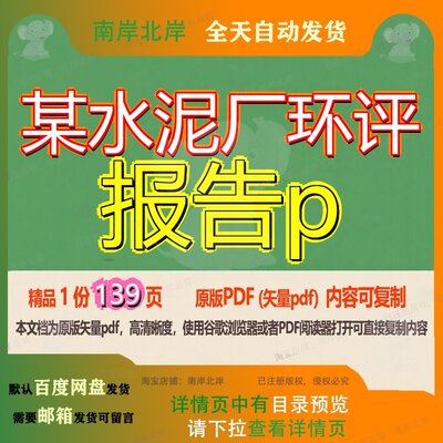 某水泥厂环评报告p139页 报告环评资料水泥厂文档优质可复制文档
