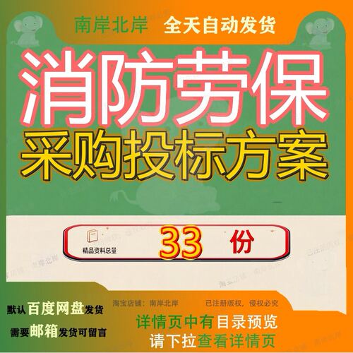 消防劳保采购投标方案装备设备服装及劳动防护用品服务森林物资