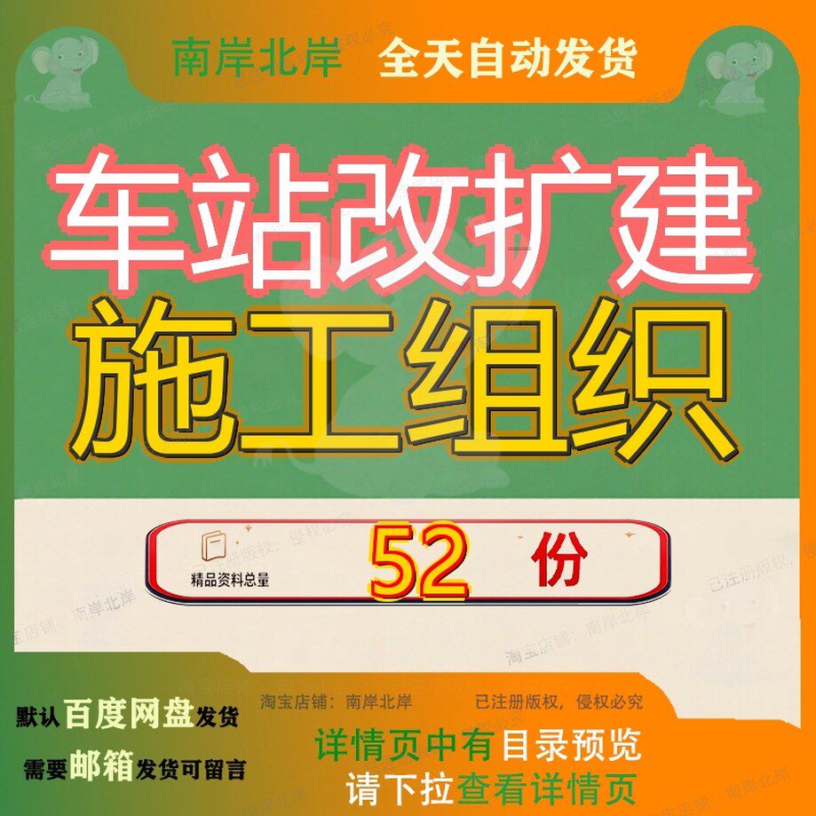 车站改扩建施工组织设计工程设程设建设站设织设站房高铁建施X建