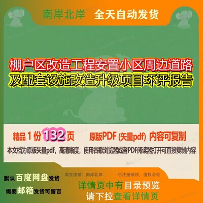棚户区改造工程安置小区周边道路及配套设施改造升级项目环评报