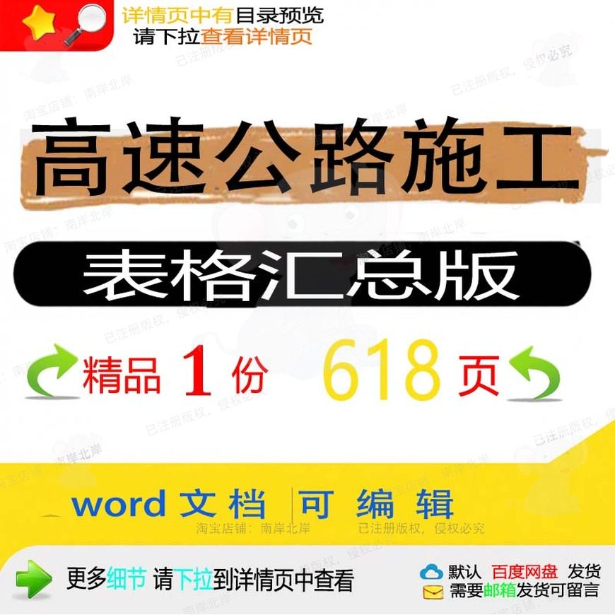 高速公路施工表格汇总版相关方案 施工方案高速公路高速公路表格