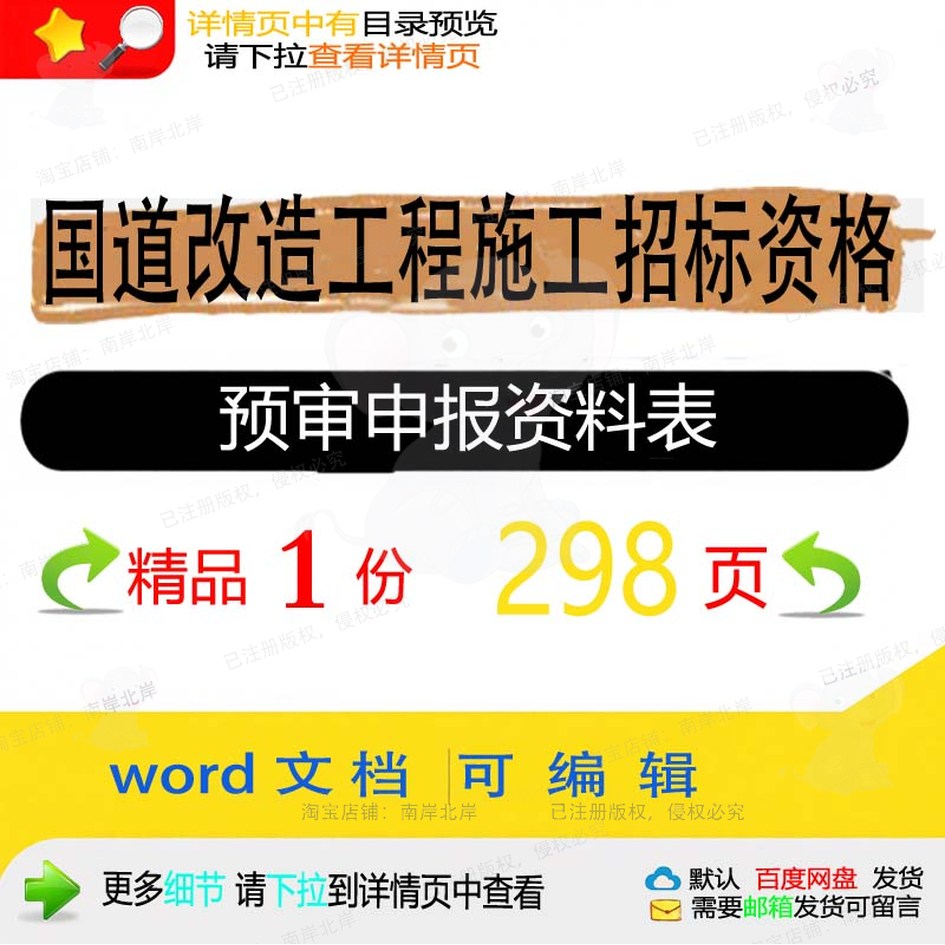 国道改造工程施工招标资格预审申报资料表 施工方工程施工工程案