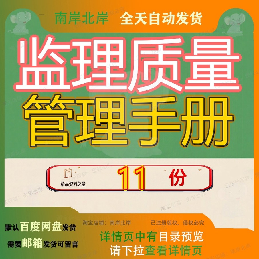 监理质量管理手册房地产公司建筑工程房屋表格施工企业项目工作图片