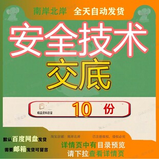 安全技术交底建筑工程专项施工方案及建设作业措施大全规章制度