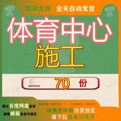 体育中心施工组织设工计工程计程计育场计场计程组育馆计场组X计