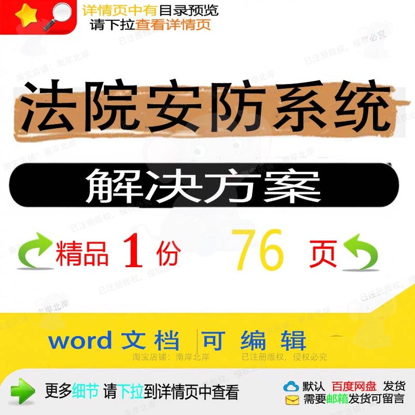 法院安防系统解决方案相关方案 方案解决方法院系统安防文档案精