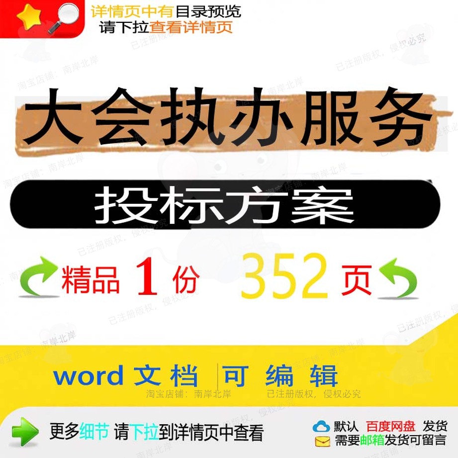 大会执办服务投标方案项目保障管理参考范本模板word文档可编辑