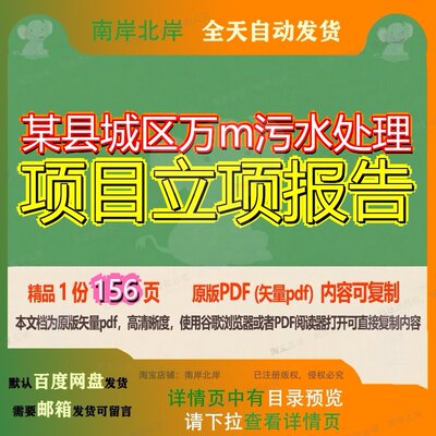 某县城区万m污水处理项目立项报告156页 项目报告资料污水城区污