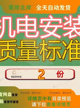 机电安装质量标准工程名企化做法化系列图集装工准化文档资料参