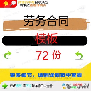 劳务合同模板合同范本协议书合同书雇佣装饰协议样本分包派遣模