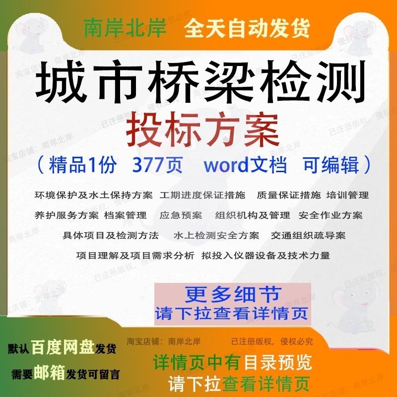 城市桥梁检测投标方案项目服务投标书模板范本word文档参考可编辑
