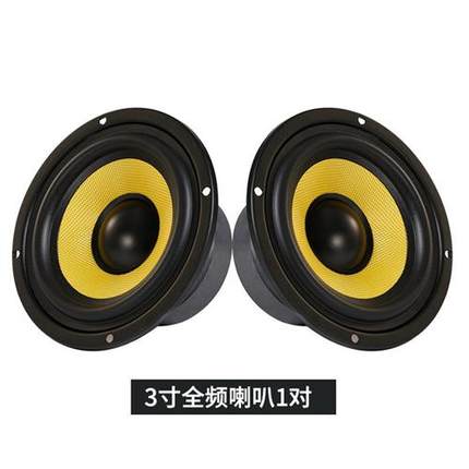 4寸全频喇叭3寸5寸6.5寸全频扬声器发烧hifi音箱喇叭4寸低音喇叭