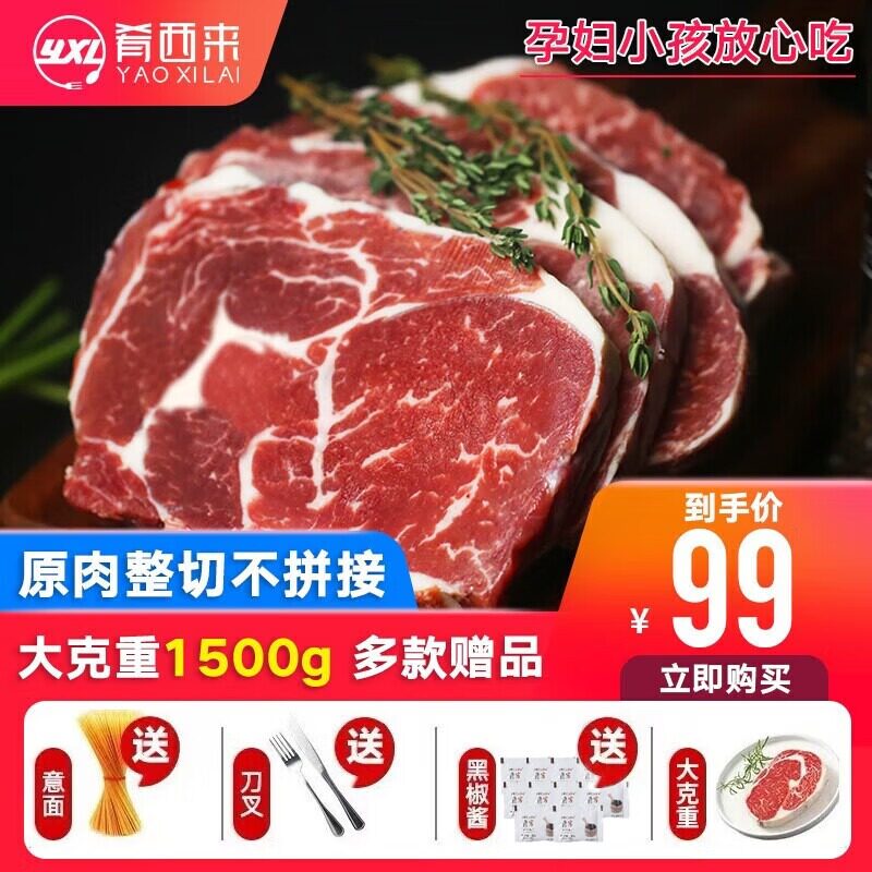 肴西来原肉整切牛扒黑椒新鲜雪花牛扒眼肉菲力家庭儿童牛排1500g