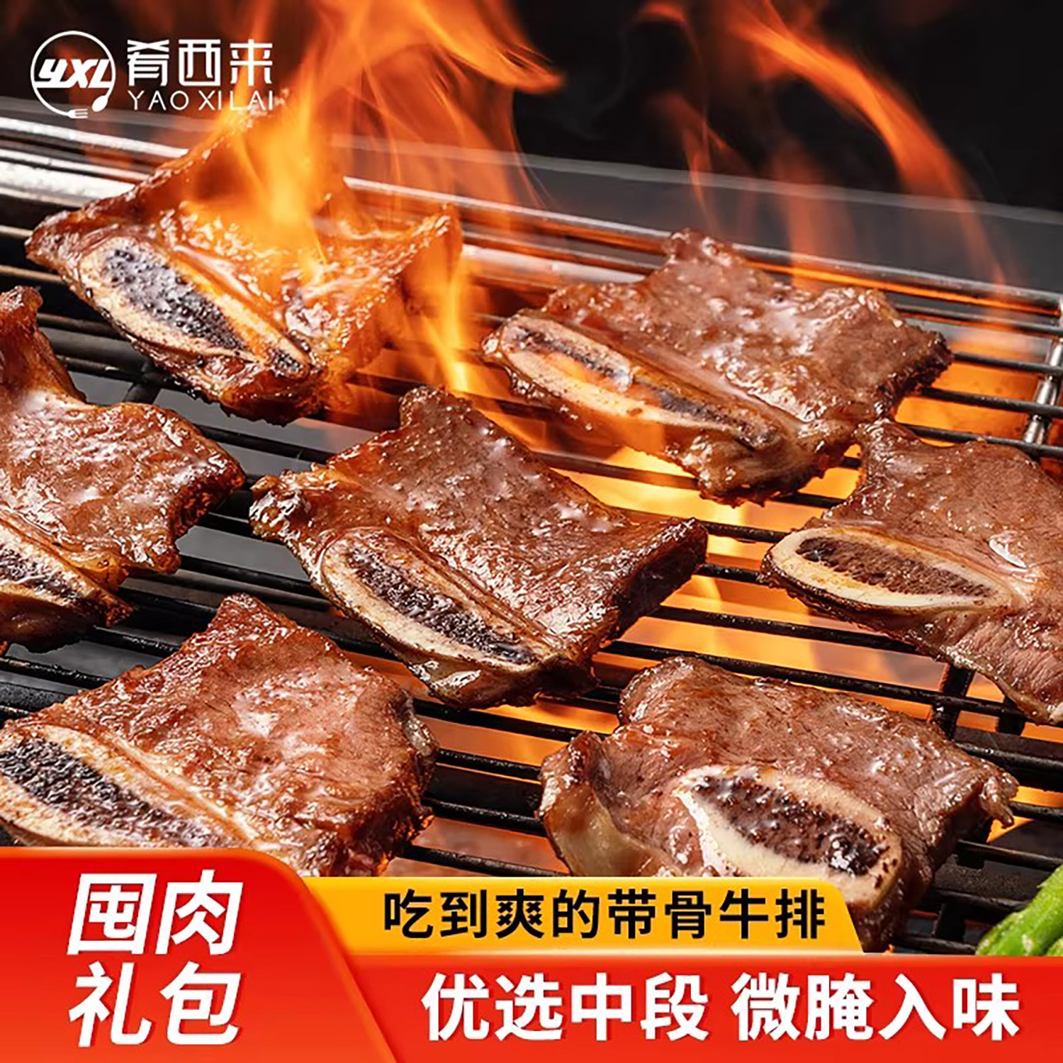 肴西来 黑椒牛仔骨厚切原味调理腌制牛肋条肋排小牛肉半成品牛排图片