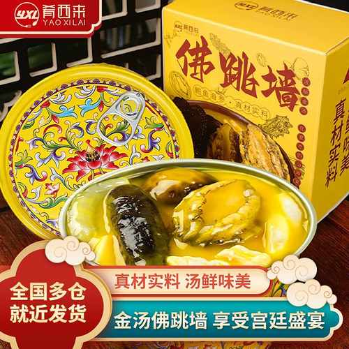 鲍鱼佛跳墙肴西来海参