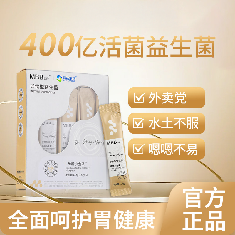 mbb畅龄小金条成人益生菌