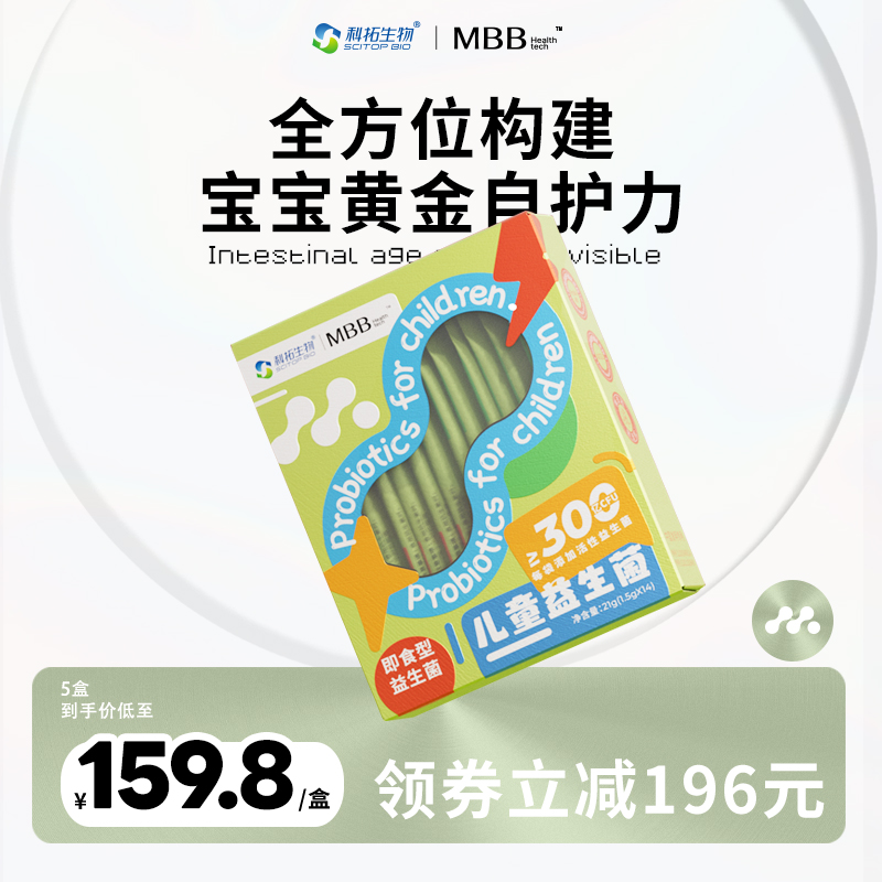 MBB儿童益生菌畅童益彩条21g/盒*5盒（1.5g*14条）