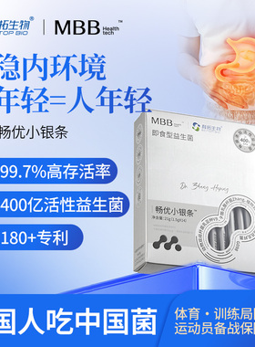MBB益生菌科拓小银条益生菌粉成人男女调肠理胃便肠道秘菌群官方t