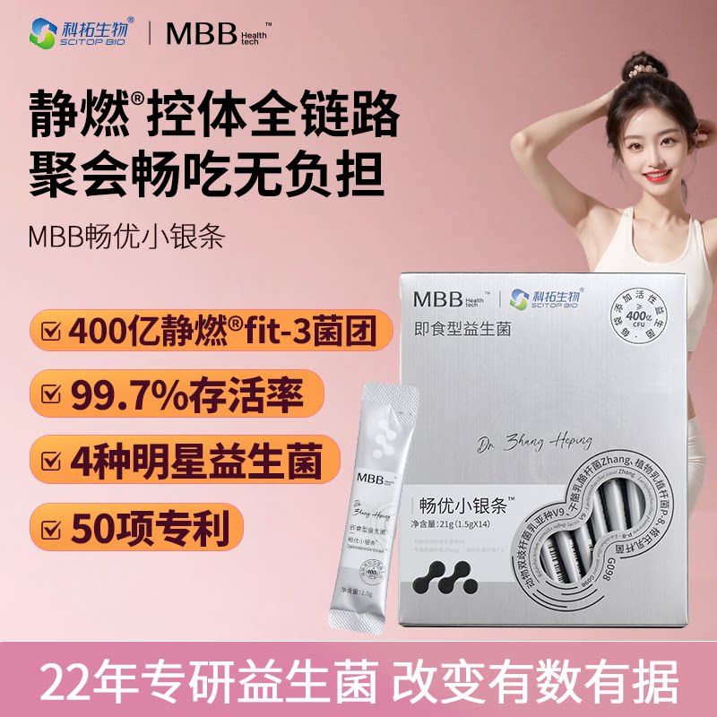 MBB益生菌小银条益生菌科拓生物成人肠胃肠道静燃官方旗舰店正品