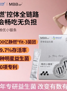 MBB益生菌小银条益生菌科拓生物成人肠胃肠道静燃官方旗舰店正品