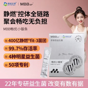 MBB益生菌小银条益生菌科拓生物成人肠胃肠道静燃官方旗舰店正品