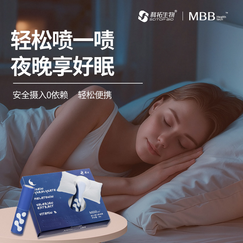 睡眠神器晚安口腔喷雾MBB