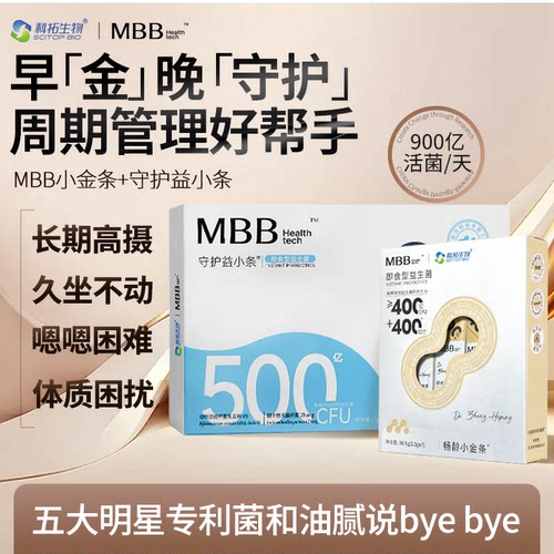 静燃菌团直击代谢体型管理益生菌