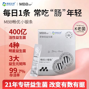 MBB益生菌科拓生物小银条益生菌粉成人男女肠胃肠道菌群官方正品