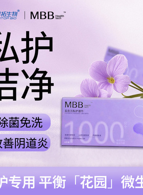 MBB女性湿巾后生元私处清洁护理抑菌免洗湿厕纸包装独立14片/盒t