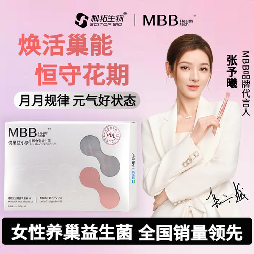科拓生物MBB益生菌尖子菌株