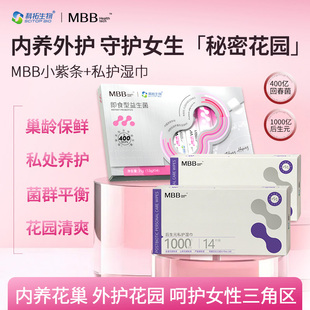 MBB科拓生物小紫条女性益生菌V9蔓越莓卵花巢调即食理官方旗舰店