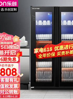 乐创（lecon）商用消毒柜双开门消毒碗柜碗筷消毒柜紫外线消毒柜