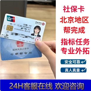 社保卡社保卡升级在线申领北京银行工商银行农业银行等各个银行