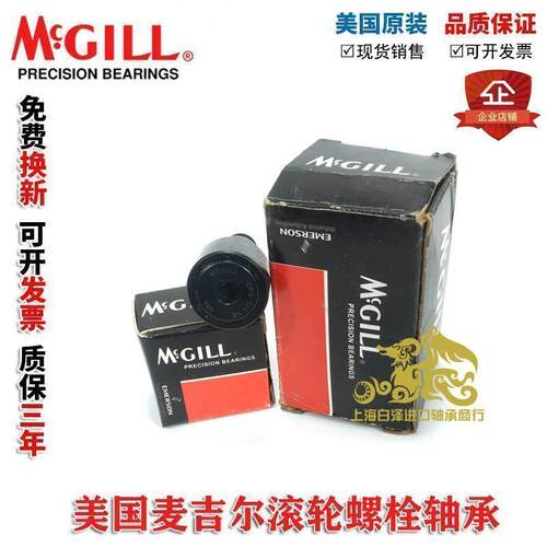 轴承 美国 原装 进口 MCGILL CFH-7/8SB 现货 滚轮 螺栓 高速高