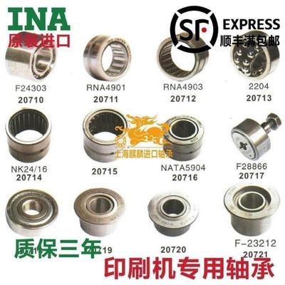 原装进口INA轴承 F-217813 海德堡 小森 罗兰折页印刷机配件 现