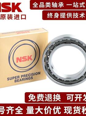 NSK轴承进口角接触球 71904C 71905C 71906C 71907C AC 万能配对