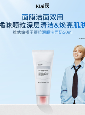 klairs/蔻徕氏维他命洗面奶净润洁面乳深层清洁保湿卸妆乳20ml