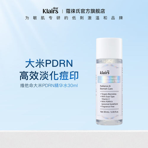 klairs/蔻徕氏维他命爽肤水