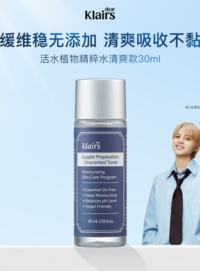 klairs蔻徕氏活水植物精粹水清爽款30ml